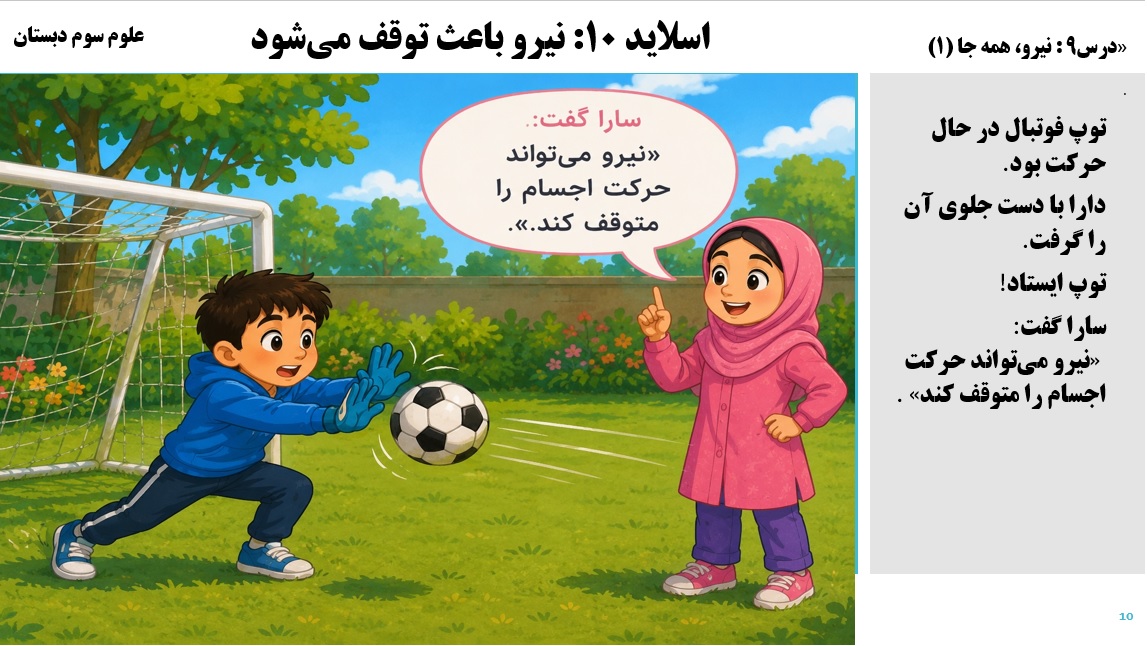 پاورپوینت علوم سوم درس 9 اسلاید 10