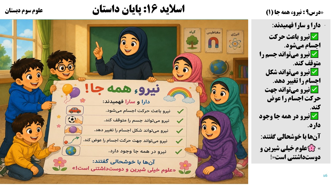 پاورپوینت علوم سوم درس 9 اسلاید 16