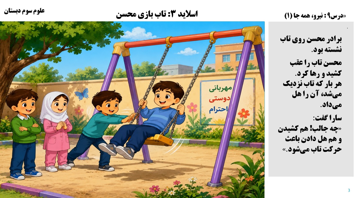 پاورپوینت علوم سوم درس 9 اسلاید 3