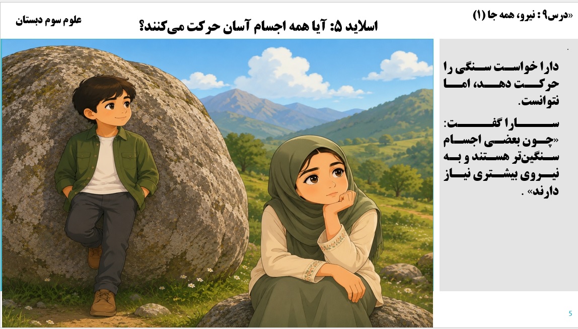 پاورپوینت علوم سوم درس 9 اسلاید 5