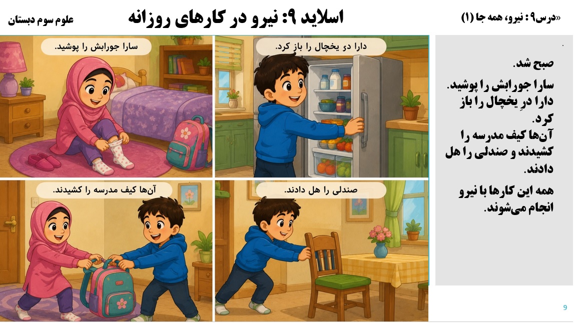 پاورپوینت علوم سوم درس 9 اسلاید 1