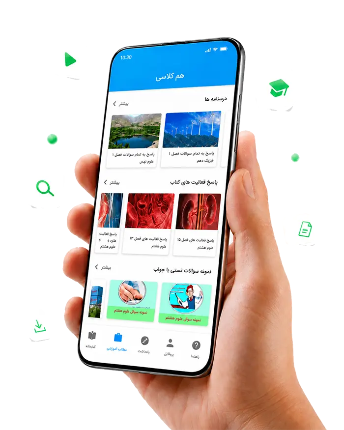 app اپلیکیشن هم کلاسی