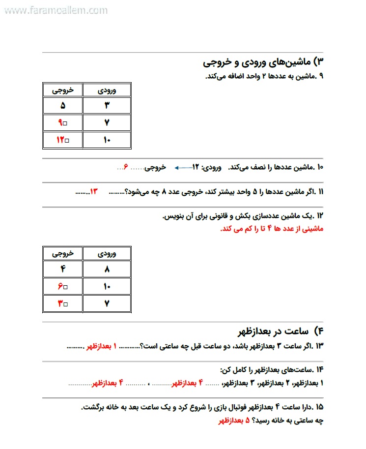 کاربرگ ریاضی سوم فصل 1 : الگو ها صفحه 5