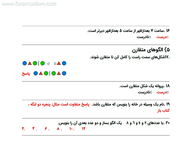 کاربرگ ریاضی سوم فصل 1 : الگو ها صفحه 6