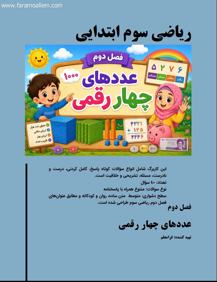 کاربرگ ریاضی سوم فصل 2 صفحه 1