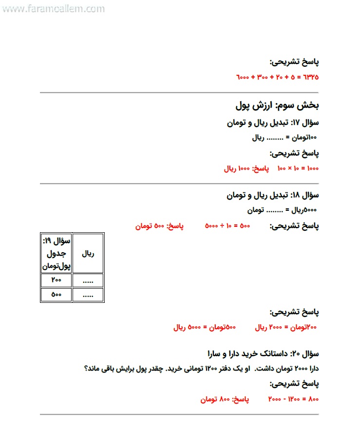 کاربرگ ریاضی سوم فصل 2 صفحه 11