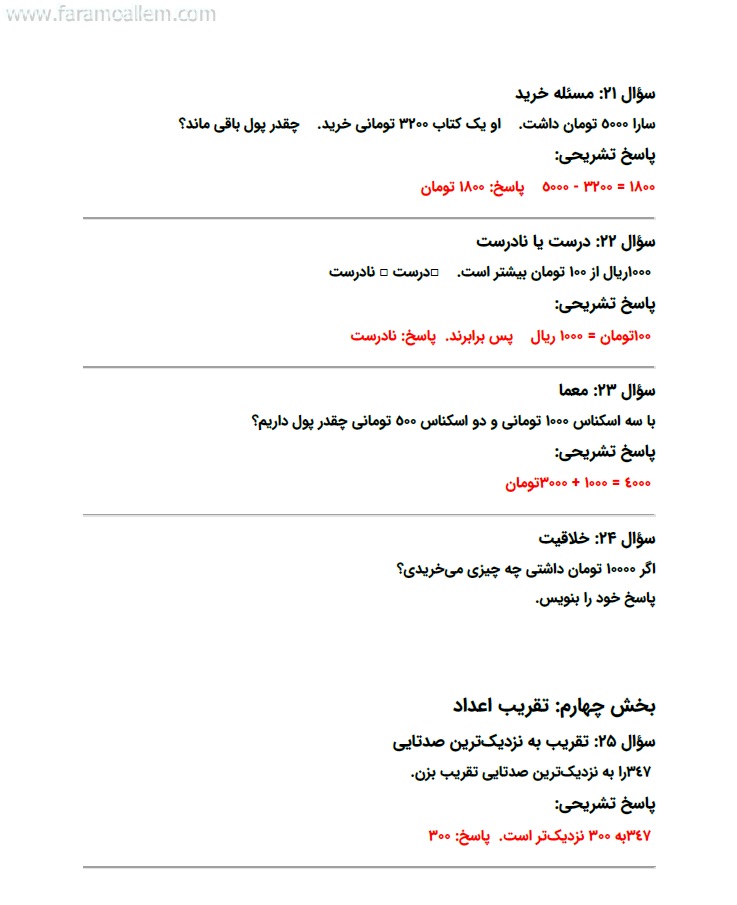 کاربرگ ریاضی سوم فصل 2 صفحه 12