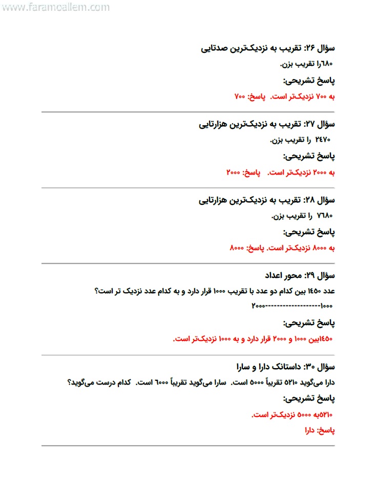 کاربرگ ریاضی سوم فصل 2 صفحه 13
