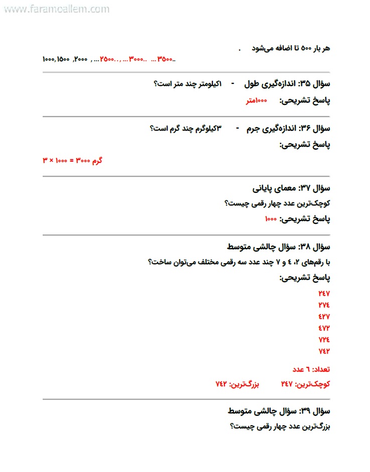 کاربرگ ریاضی سوم فصل 2 صفحه 14