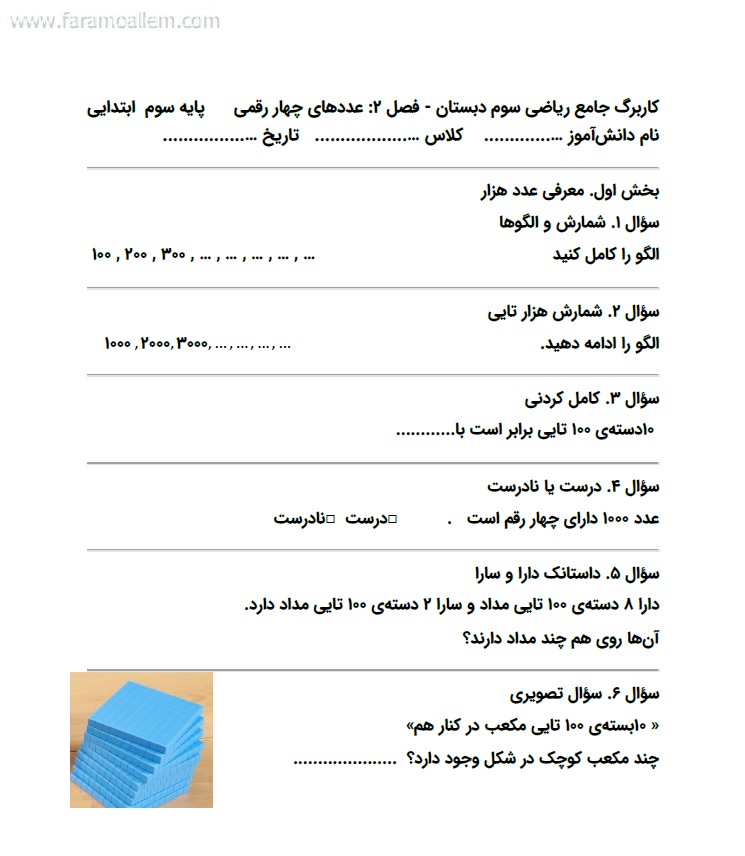 کاربرگ ریاضی سوم فصل 2 صفحه 2