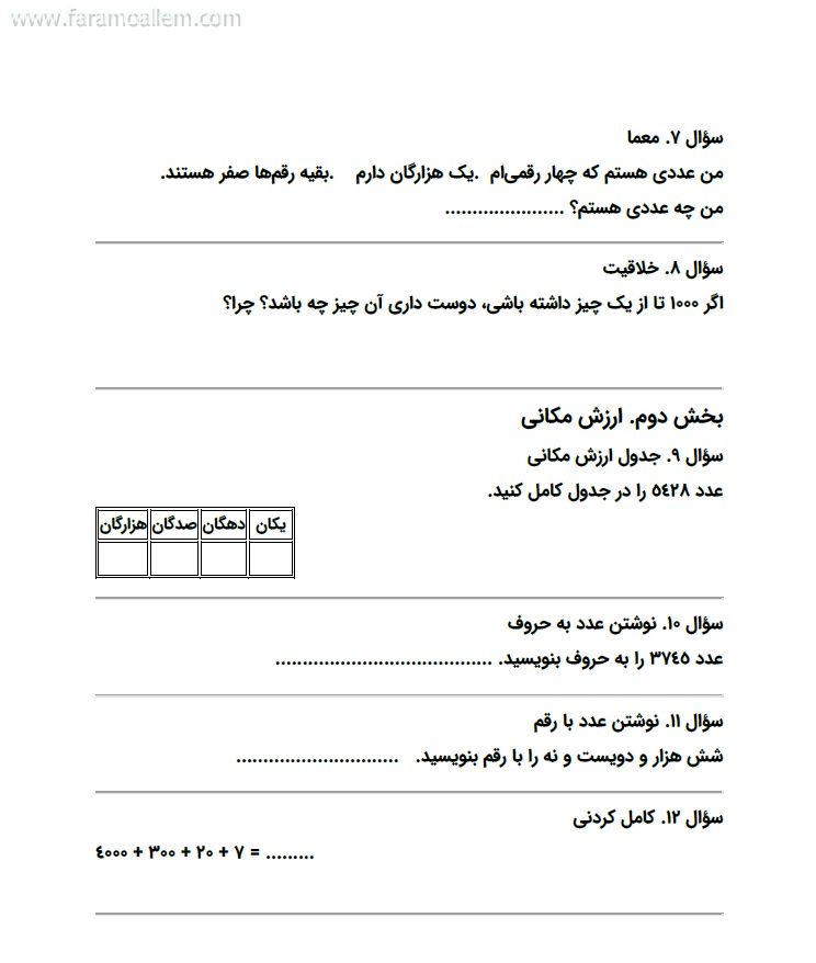 کاربرگ ریاضی سوم فصل 2 صفحه 3