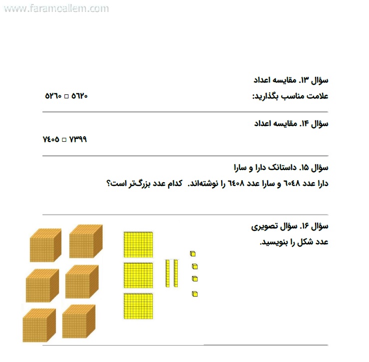کاربرگ ریاضی سوم فصل 2 صفحه 4