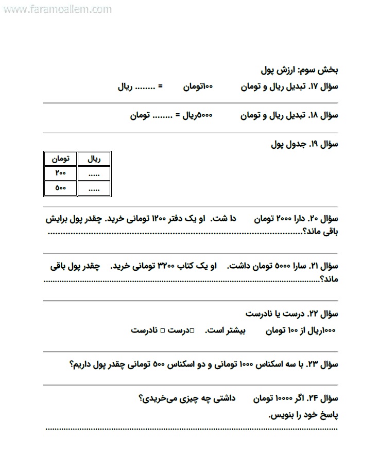کاربرگ ریاضی سوم فصل 2 صفحه 5