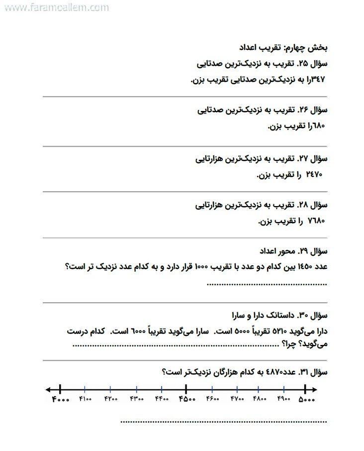 کاربرگ ریاضی سوم فصل 2 صفحه 6