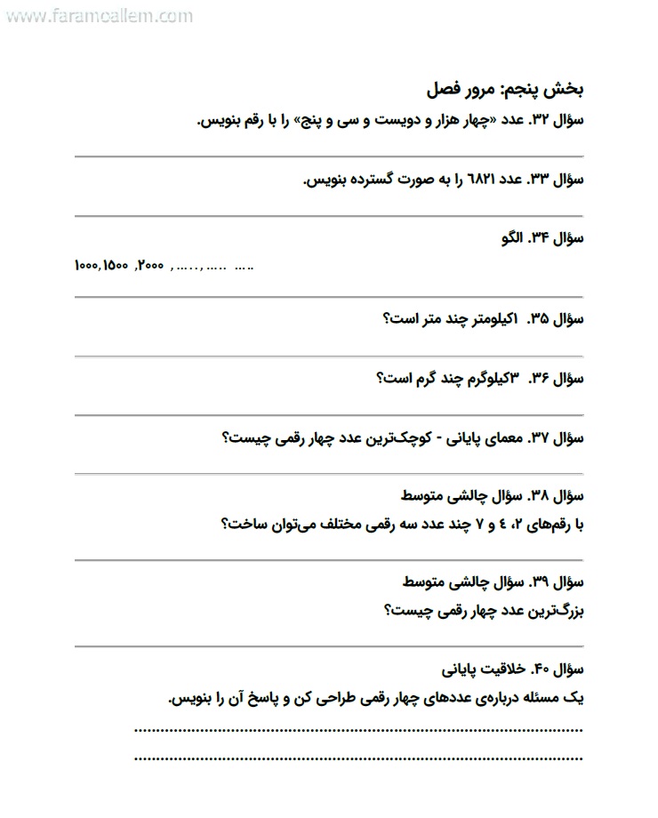 کاربرگ ریاضی سوم فصل 2 صفحه 6