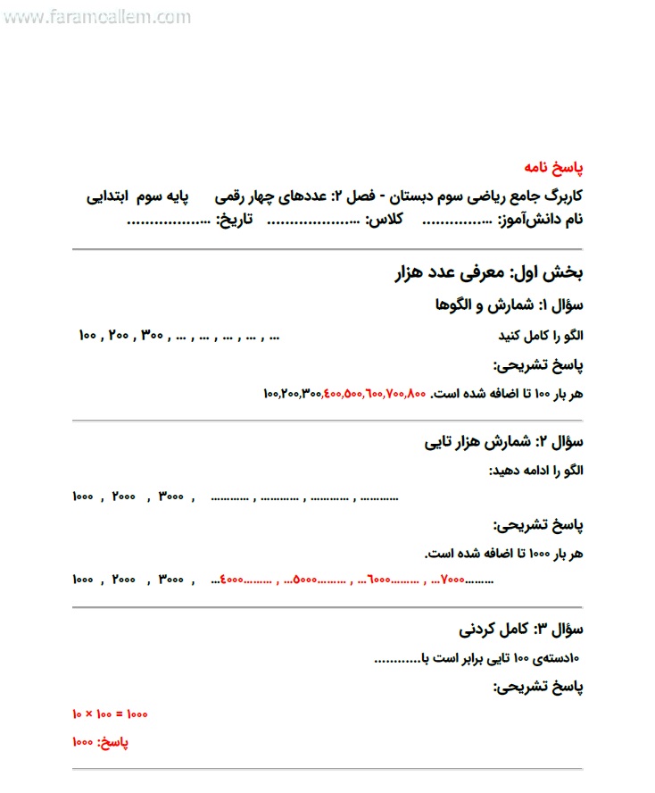 کاربرگ ریاضی سوم فصل 2 صفحه 7