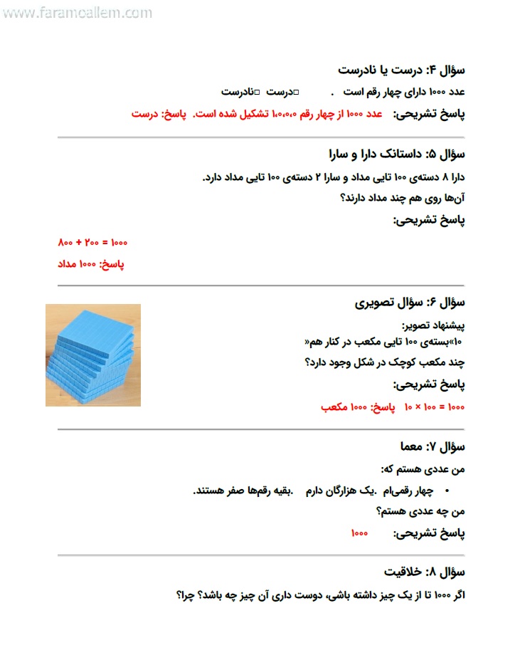 کاربرگ ریاضی سوم فصل 2 صفحه 8