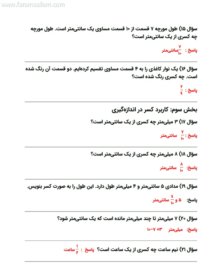 کاربرگ ریاضی سوم فصل 3 : عددهای کسری صفحه 11