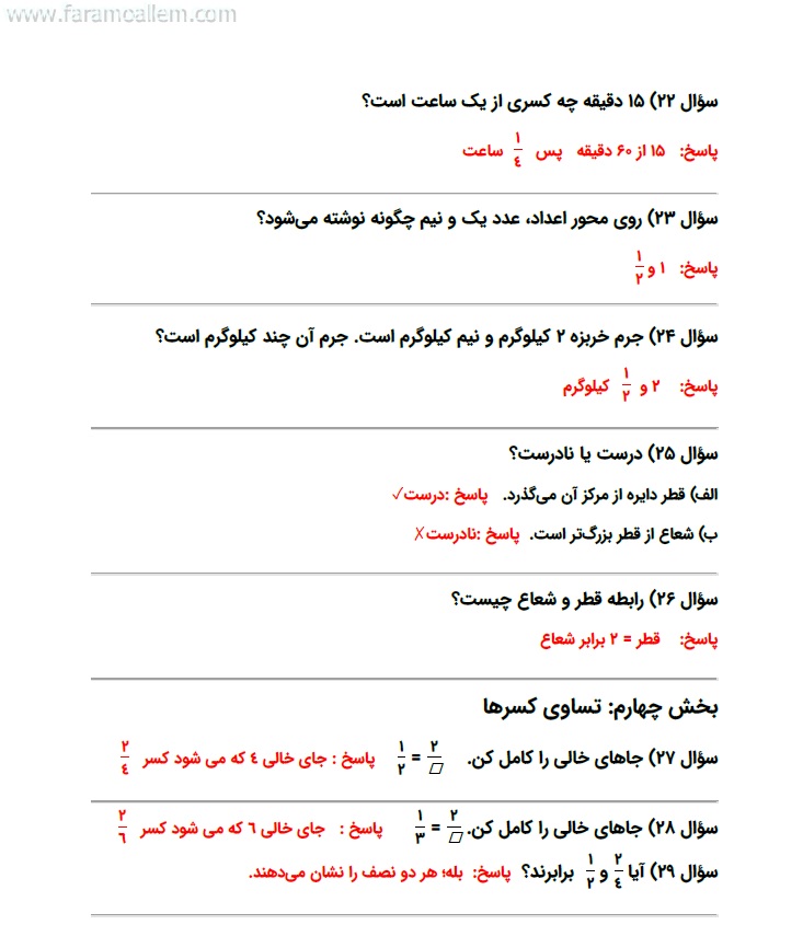 کاربرگ ریاضی سوم فصل 3 : عددهای کسری صفحه 12