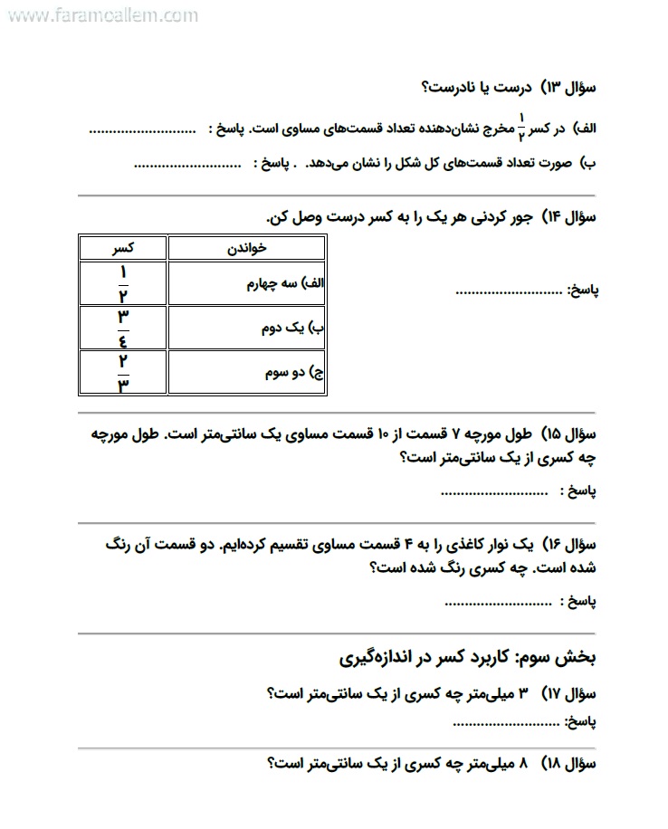 کاربرگ ریاضی سوم فصل 3 : عددهای کسری صفحه 4