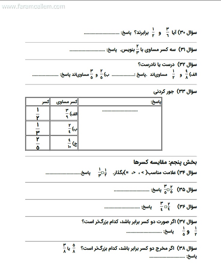 کاربرگ ریاضی سوم فصل 3 : عددهای کسری صفحه 6