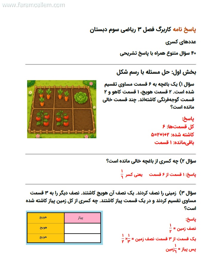 کاربرگ ریاضی سوم فصل 3 : عددهای کسری صفحه 8