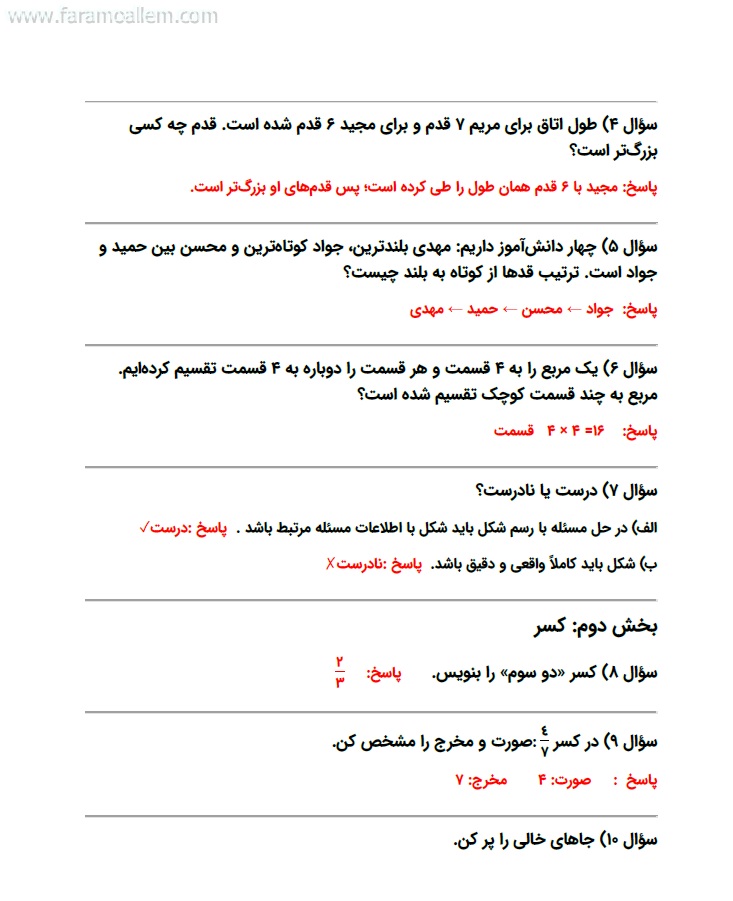 کاربرگ ریاضی سوم فصل 3 : عددهای کسری صفحه 9