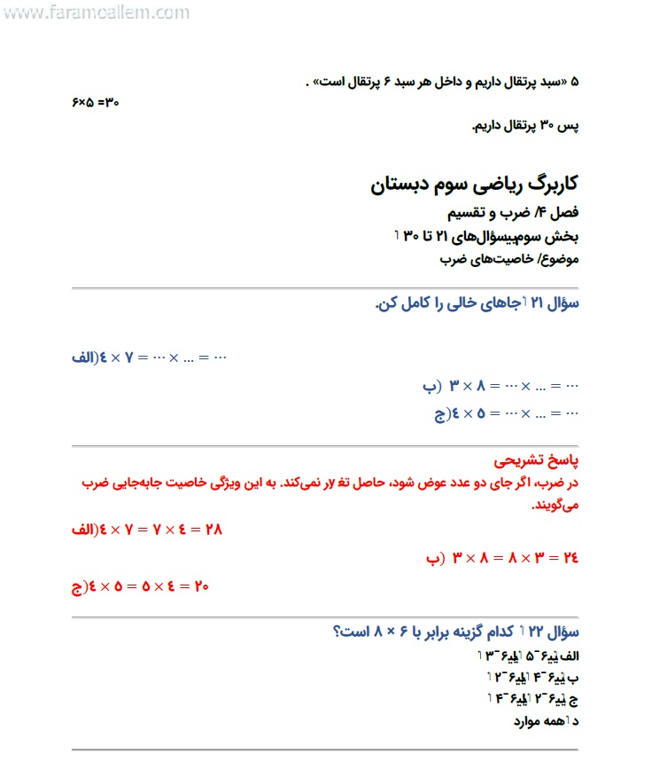 کاربرگ ریاضی سوم فصل 4 صفحه 14