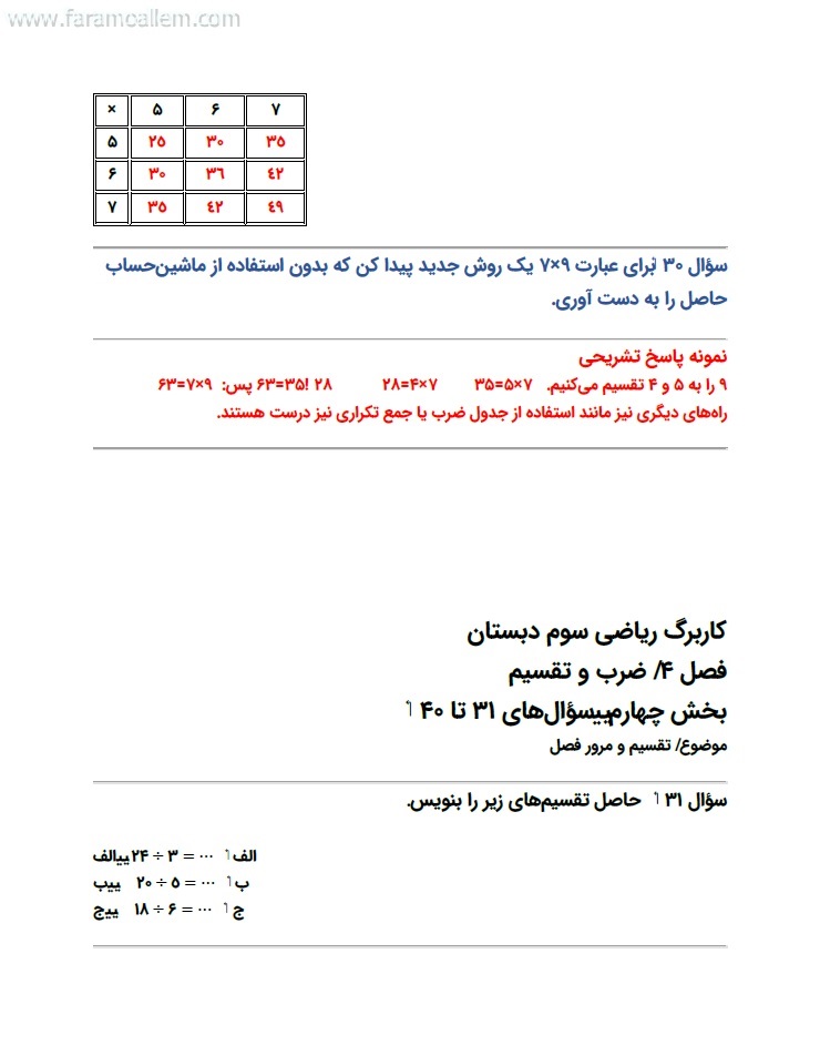 کاربرگ ریاضی سوم فصل 4 صفحه 17