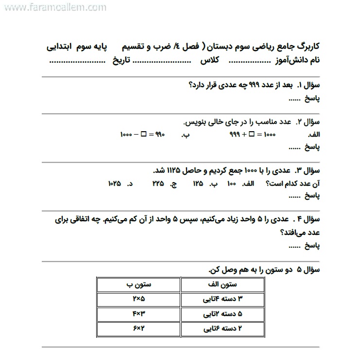 کاربرگ ریاضی سوم فصل 4 صفحه 2