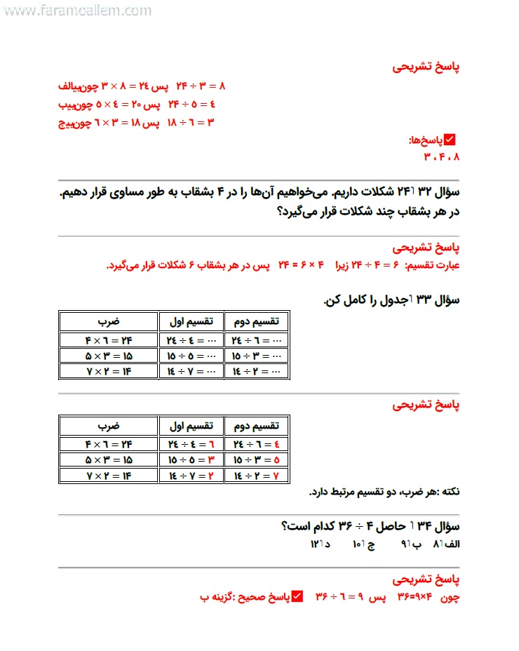 کاربرگ ریاضی سوم فصل 4 صفحه 18