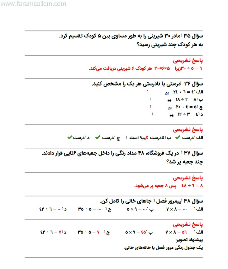 کاربرگ ریاضی سوم فصل 4 صفحه 19