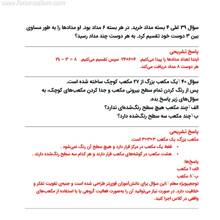 کاربرگ ریاضی سوم فصل 4 صفحه 20