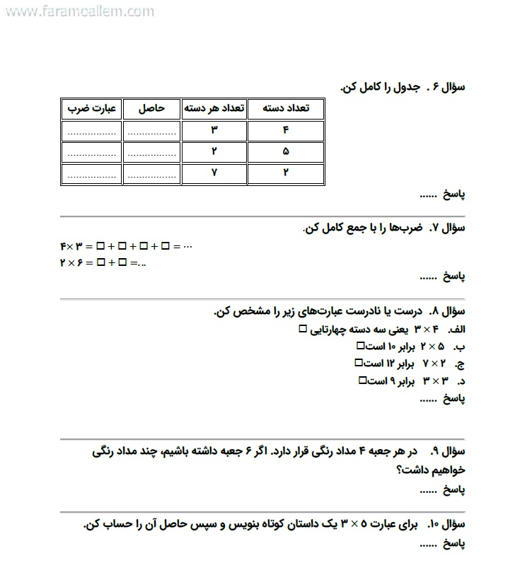 کاربرگ ریاضی سوم فصل 4 صفحه 3