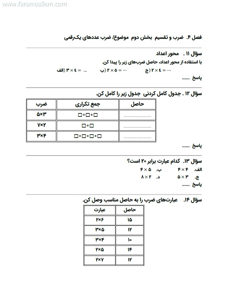 کاربرگ ریاضی سوم فصل 4 صفحه 4