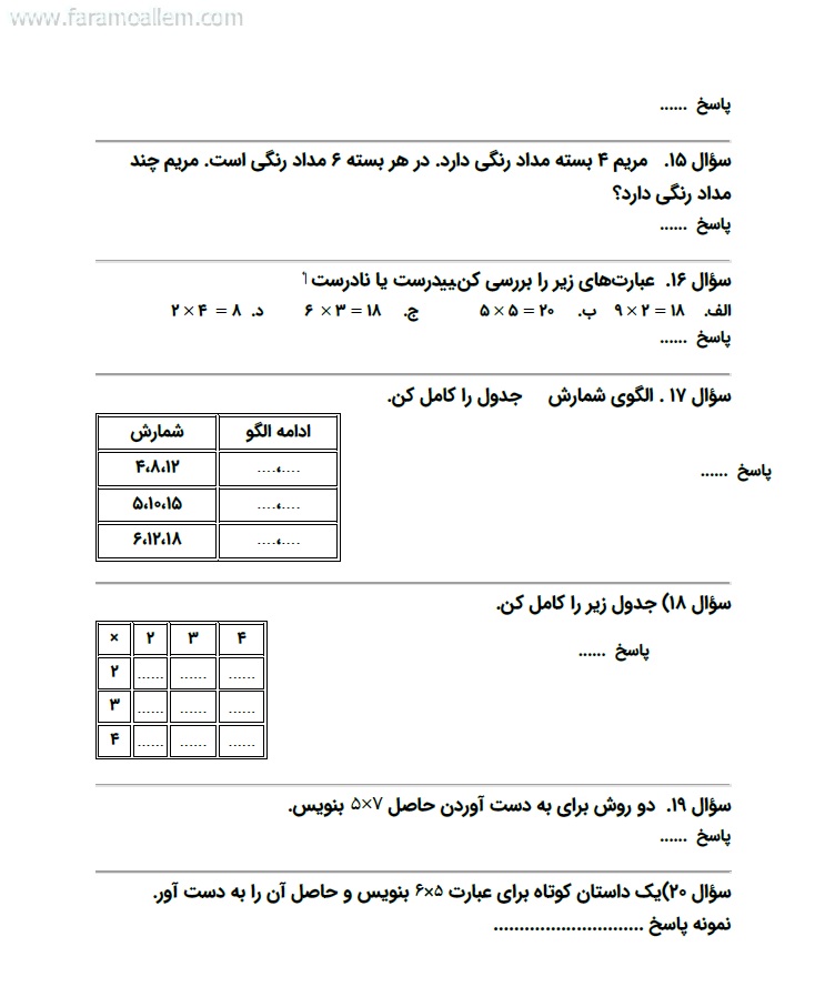 کاربرگ ریاضی سوم فصل 4 صفحه 5
