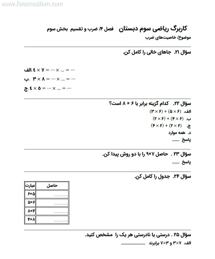 کاربرگ ریاضی سوم فصل 4 صفحه 6