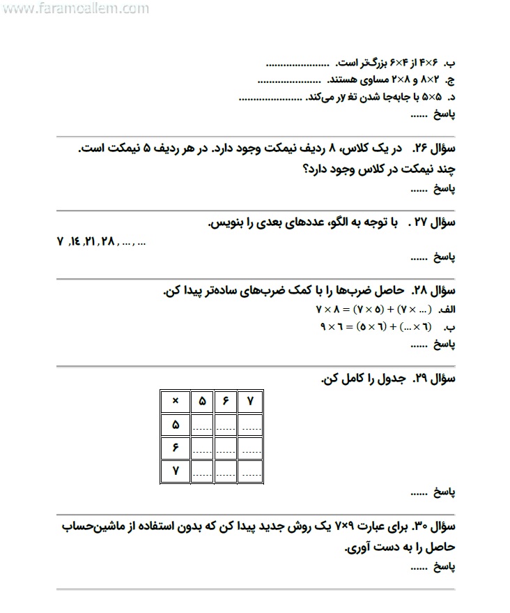کاربرگ ریاضی سوم فصل 4 صفحه 7