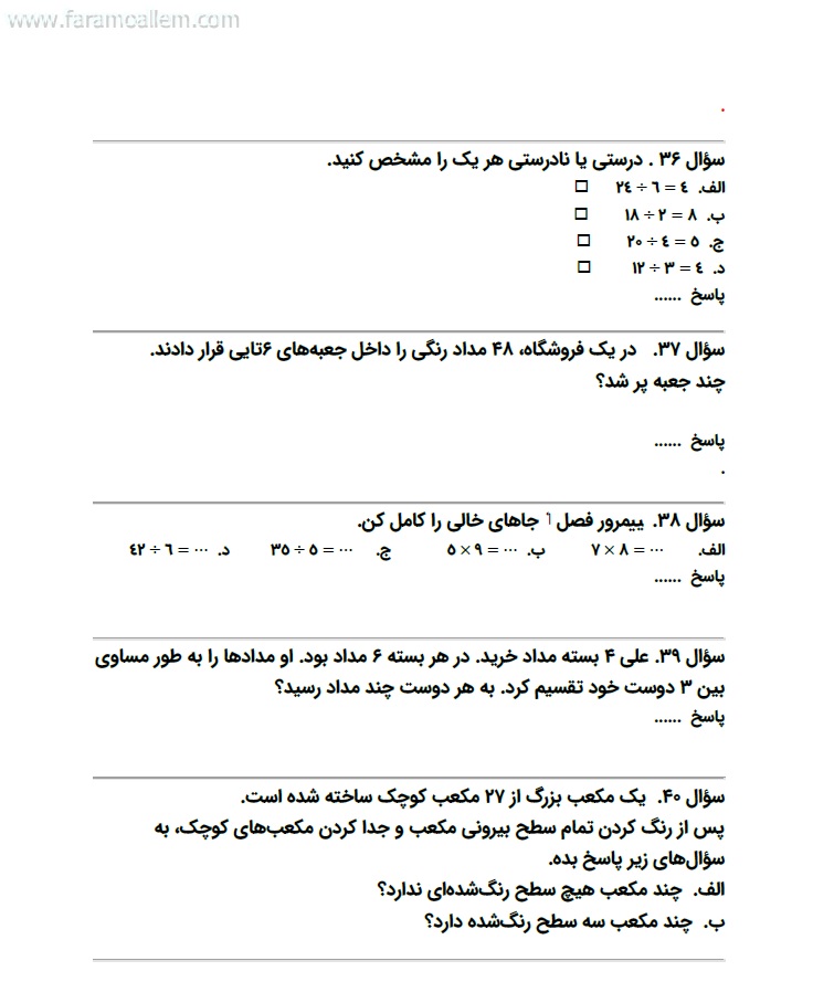 کاربرگ ریاضی سوم فصل 4 صفحه 9
