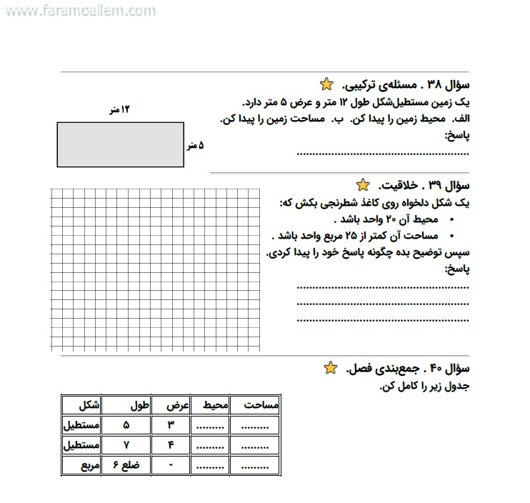 کاربرگ ریاضی سوم فصل 5 صفحه 12