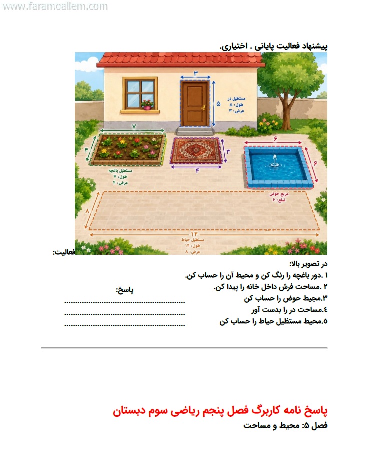 کاربرگ ریاضی سوم فصل 5 صفحه 13