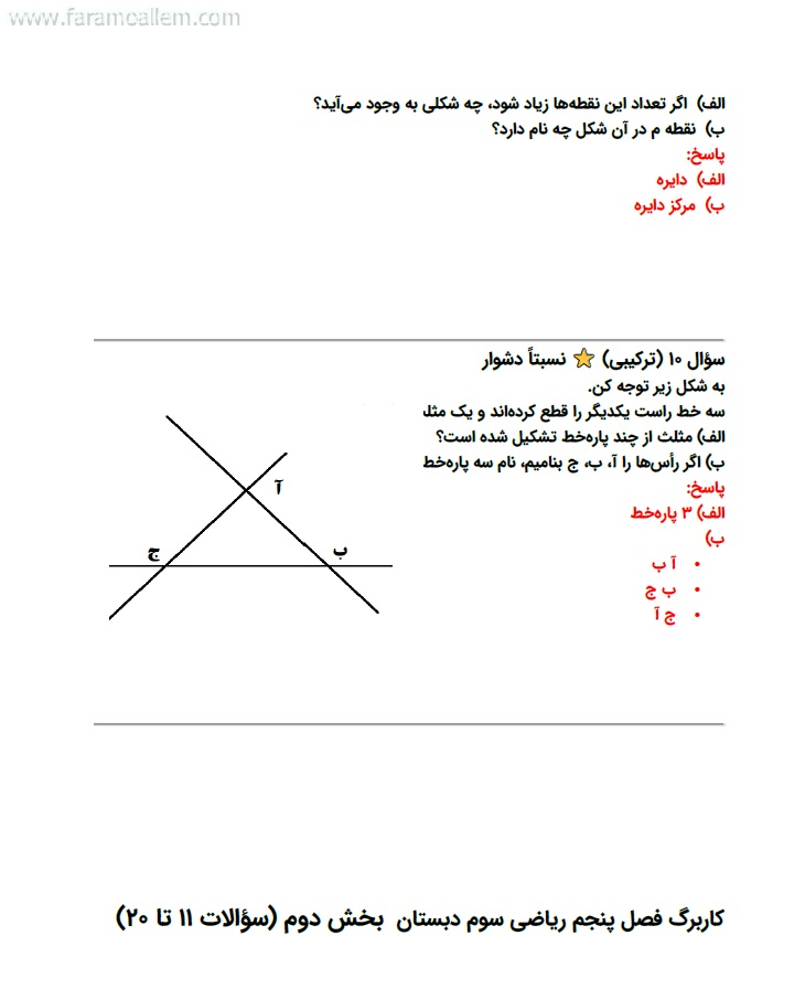 کاربرگ ریاضی سوم فصل 5 صفحه 16