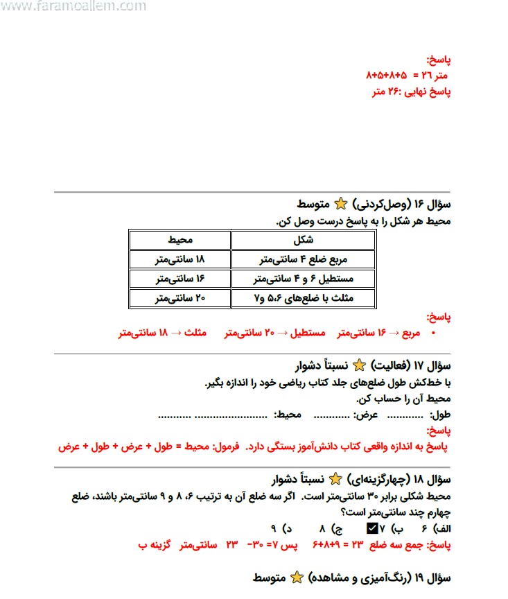 کاربرگ ریاضی سوم فصل 5 صفحه 17