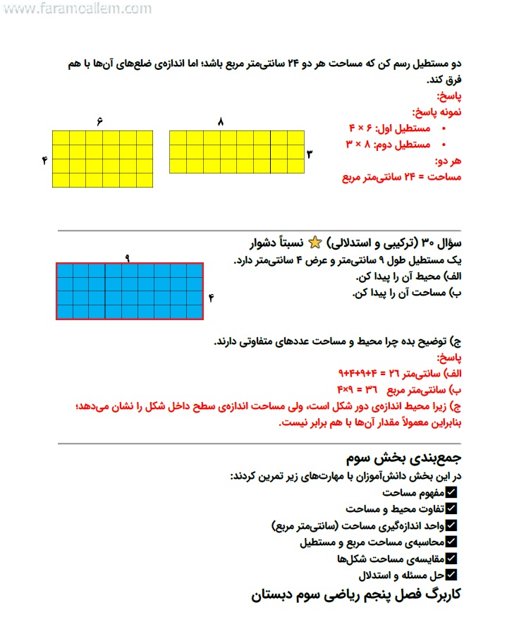 کاربرگ ریاضی سوم فصل 5 صفحه 21