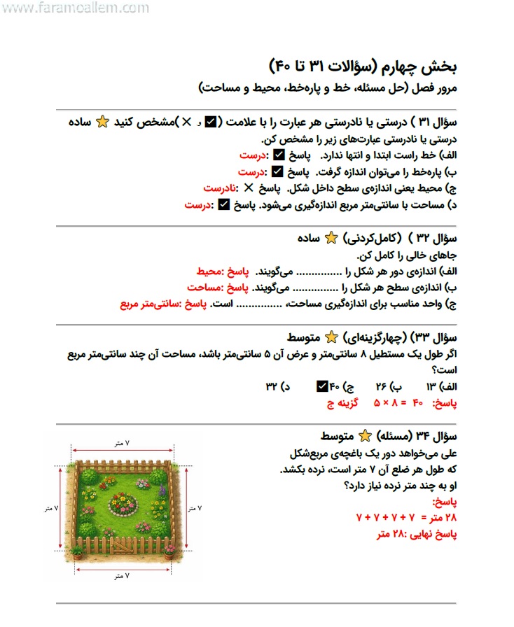 کاربرگ ریاضی سوم فصل 5 صفحه 22