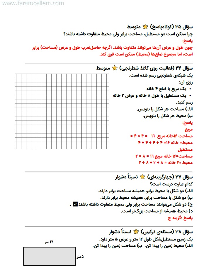 کاربرگ ریاضی سوم فصل 5 صفحه 24
