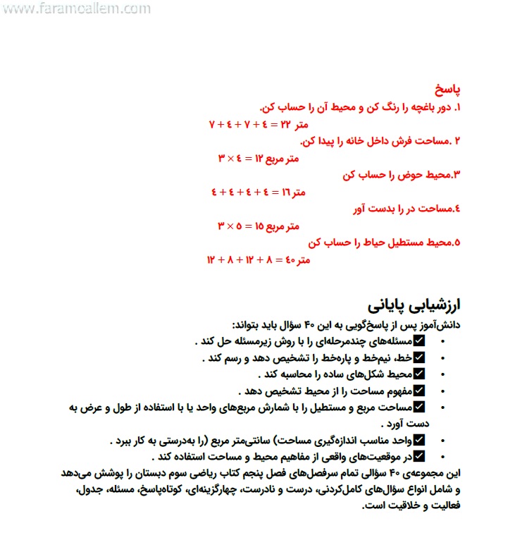 کاربرگ ریاضی سوم فصل 5 صفحه 27