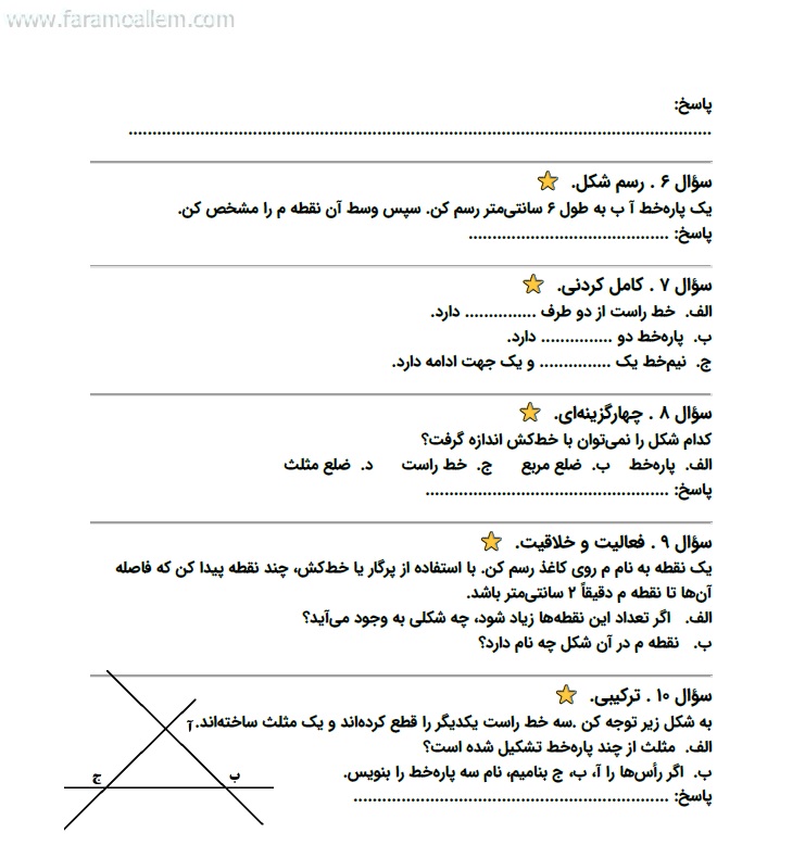کاربرگ ریاضی سوم فصل 5 صفحه 3