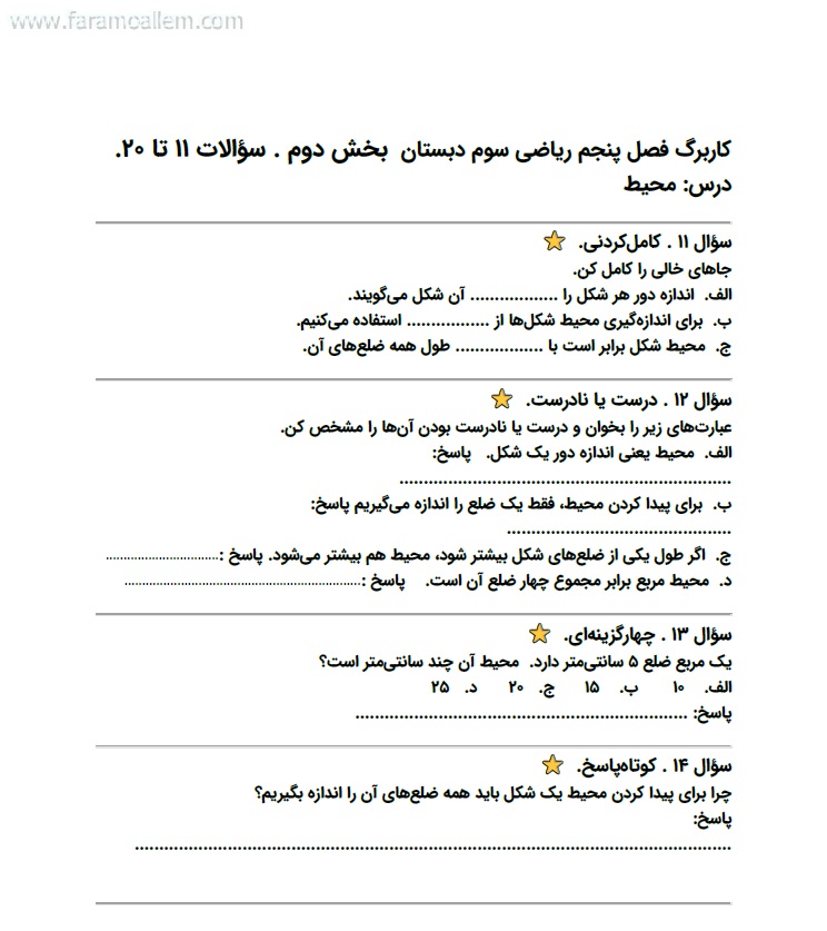 کاربرگ ریاضی سوم فصل 5 صفحه 4