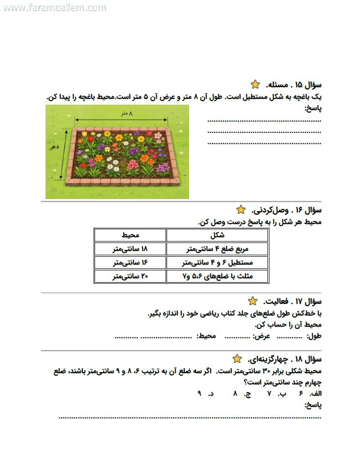 کاربرگ ریاضی سوم فصل 5 صفحه 5
